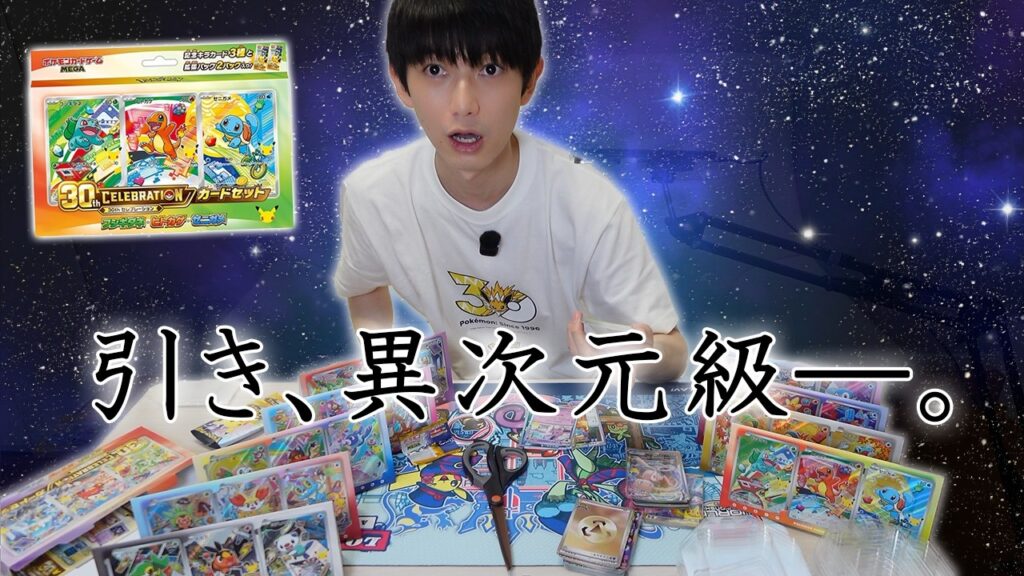 【ポケカ】思い出語りながら30thカードセット開封！【本郷奏多の日常】