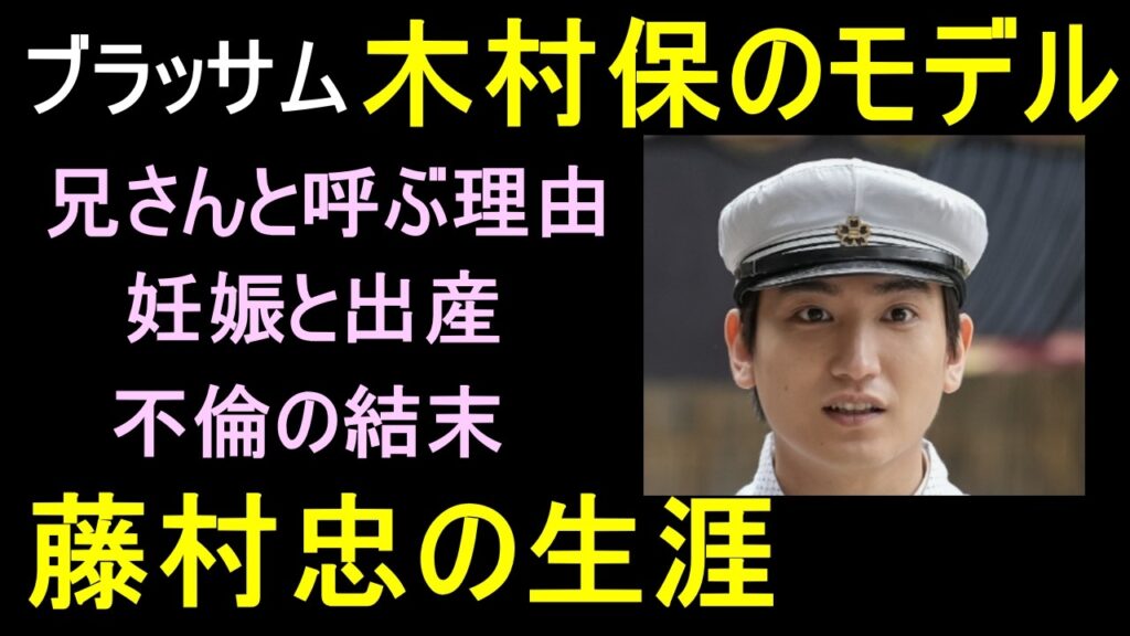 【ブラッサム】木村保（金子大地）のモデル藤村忠の生涯【宇野千代の2人目の夫】