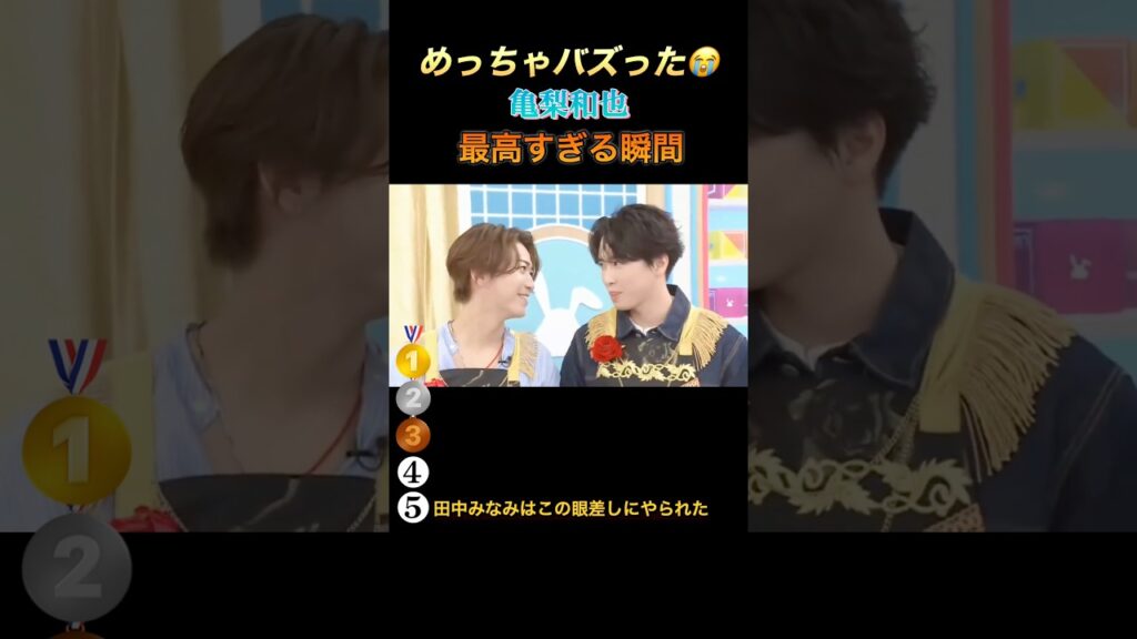 亀梨和也の最高すぎる瞬間#亀梨和也 #shorts