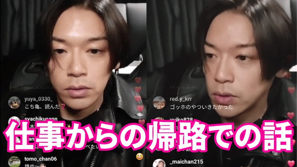 Hey!Say!JUMP 髙木雄也 ンスタライブ 【2026年10月29日】仕事からの帰路での話。