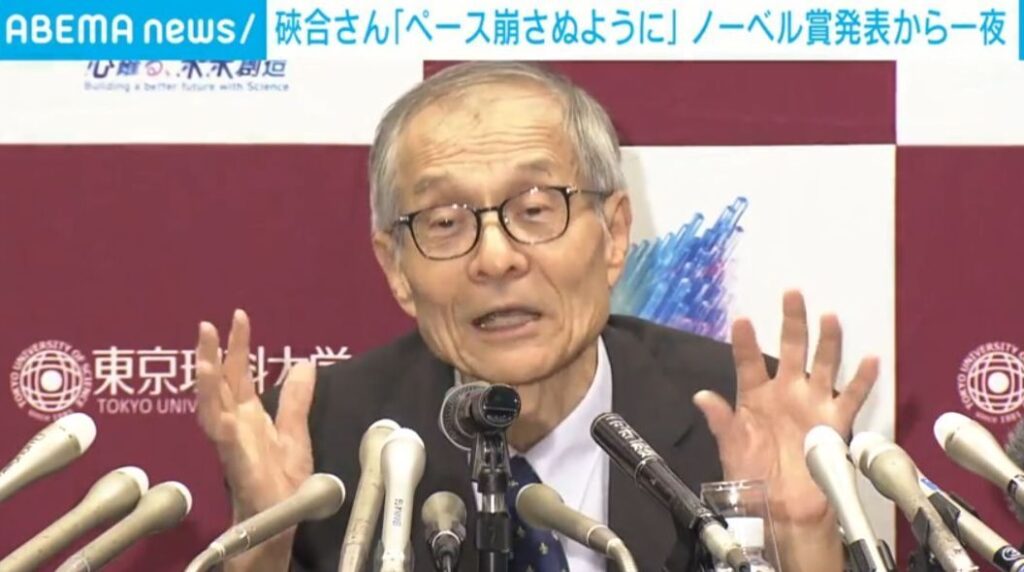 そあいさん「ペース崩さぬように」ノーベル賞発表から一夜(ABEMA TIMES) – Yahoo!ニュース ABEMA TIMES