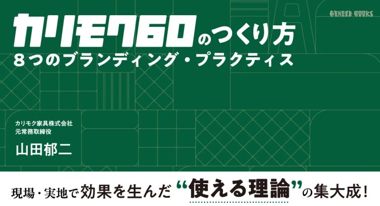 adf-web-magazine-karimoku-60-1