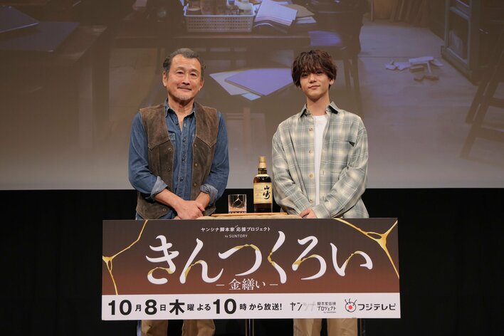 吉田鋼太郎・中島颯太　思い出の品は52年前のギターとEXILE ATSUSHIからのマイク！ドラマ『きんつくろい -金繕い-』制作発表　大雨の中での「焚き火シーン」撮影秘話を語る