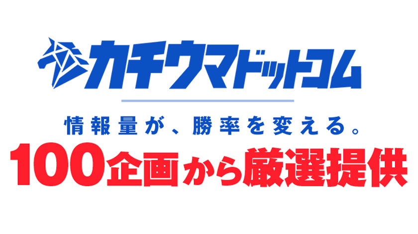 カチウマドットコム