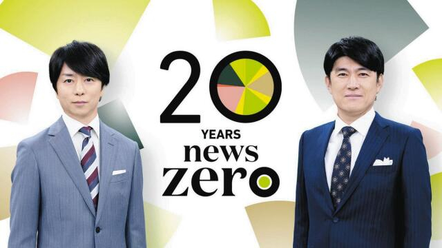 日本テレビ系報道番組「news zero」番組開始から20年 藤井アナと櫻井翔がそれぞれ会いたい特別な2人を取材、大泉洋や杏が登場