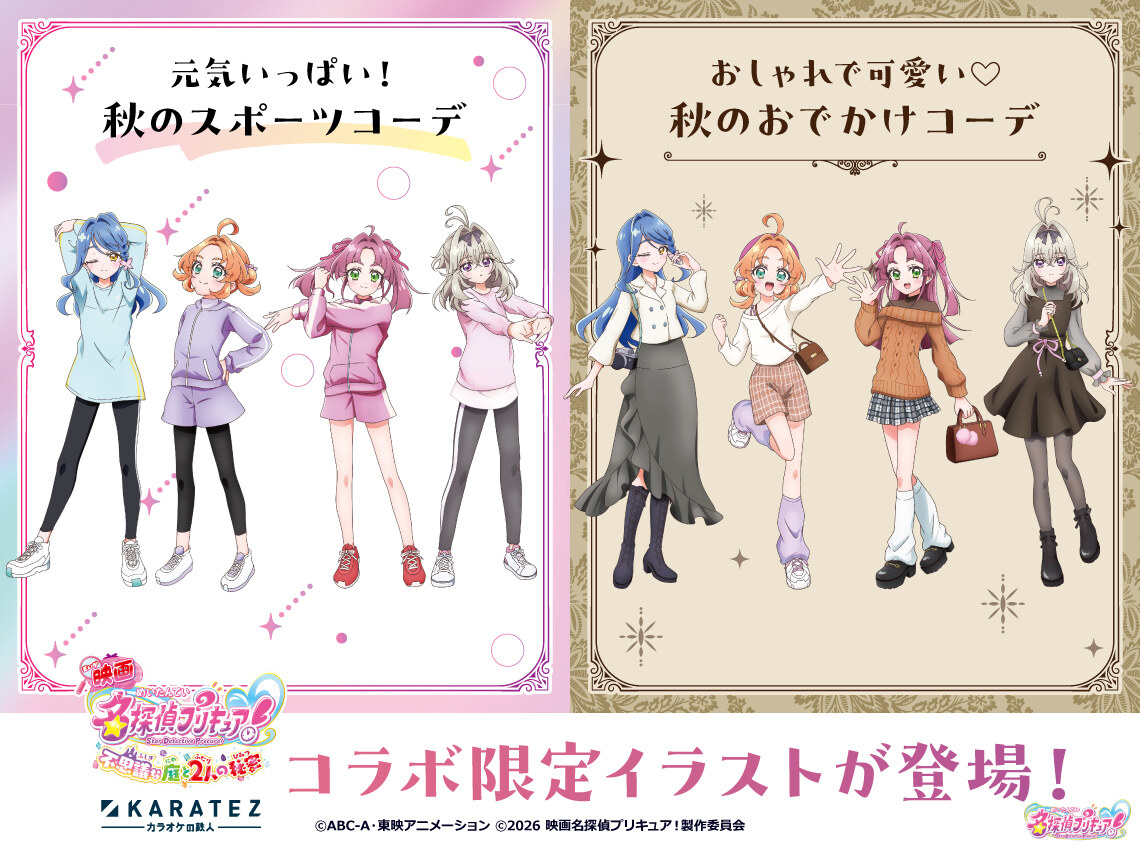 Movie: Detective PreCure! × Karaoke Tetsujin Collaboration: Exclusive Original Illustration