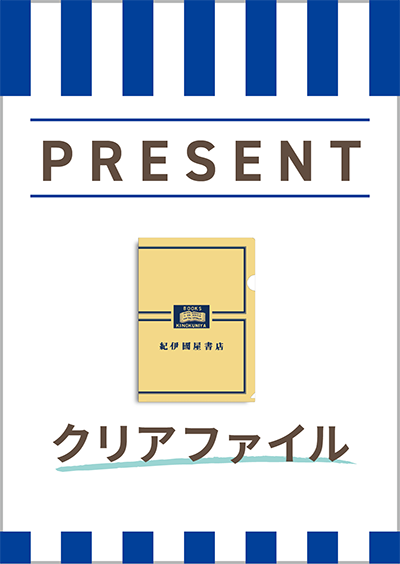 紀伊國屋書店：【オリジナルA4クリアファイルプレゼント】「阪神タイガース JERA セ・リーグ優勝記念キャンペーン」連動【グランドビル店】